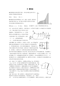 高中物理微元法