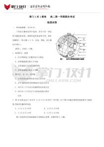 高二第一学期期末考试地理试卷