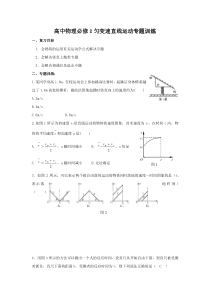 高中物理必修1匀变速直线运动专题训练