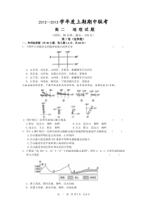 高二联考地理试题