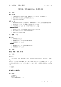 高中物理必修1教案与课件42实验探究加速度与力质量的关系