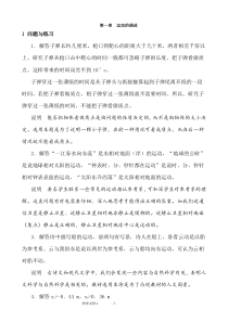 高中物理必修1课本习题答案,