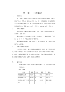 某市东区市政污水管道施工组织设计（DOC 53页）