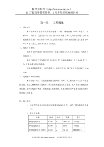 某市东区市政污水管道施工组织设计（DOC53页）