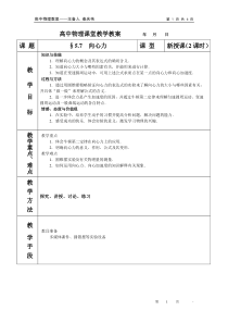 高中物理必修2教案与课件5-7向心力