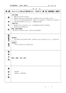 高中物理必修2教案与课件6-26-3太阳与行星间的引力万有引力