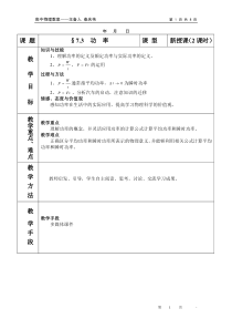 高中物理必修2教案与课件7-3功率