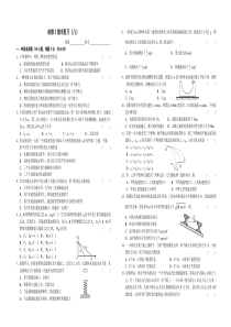 高中物理必修2期末复习(八)