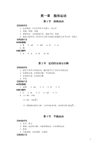 高中物理必修2目标答案