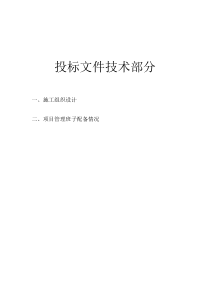 某市区生活垃圾收集点改造工程施工方案