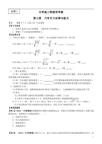 高中物理必修2第七章万有引力定律与航天