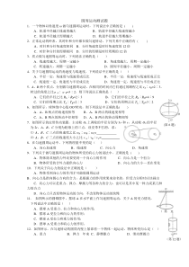 高中物理必修2第二章__圆周运动测试题