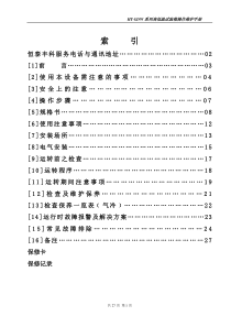 高低温试验箱GDW-225-40-3000说明书