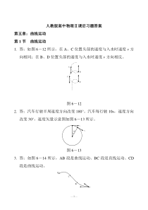 高中物理必修2课后习题答案