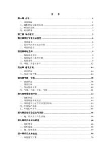 某市城区某幼儿园室内改造及室外配套工程510