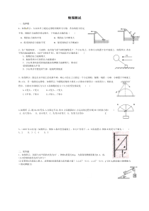 高中物理必修一共点力平衡测试题