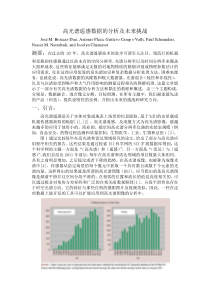 高光谱遥感数据的分析及未来挑战