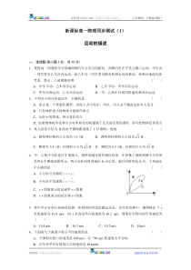 高中物理必修一同步测试题1