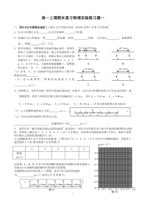 高中物理必修一实验复习题