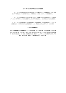 高分子PTC自复保险丝与其它过流保护器件的区别