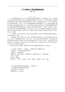 某市建设工程档案编制指南(doc81)(1)