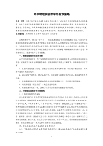 高中物理实验教学的有效策略[1]