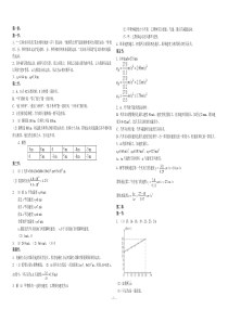 高中物理必修1课后习题答案