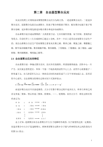 高分子化学-02