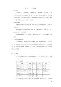 某市政污水管道施工组织设计