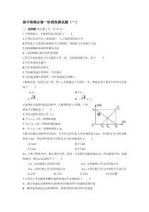 高中物理必修一阶段性检测题(含答案)