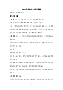 高中物理必修一预习提纲