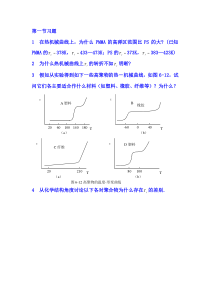 高分子化学第四章作业