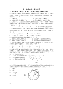 高中物理必修二期中试卷及答案