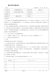 某市政道路工程施工技术交底记录