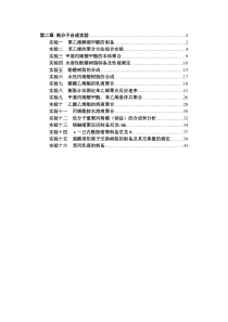 高分子合成实验