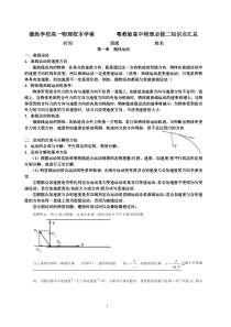 高中物理必修二知识点整理