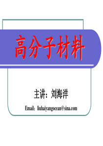 高分子材料(第1章).