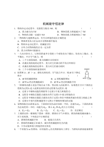 高中物理必修二第七章机械能守恒定律章末练习3