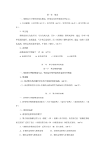 高分子材料加工原理复习小结(化学纤维部分)