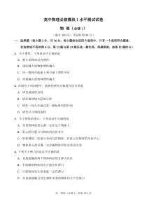 高中物理必修模块1水平测试试卷