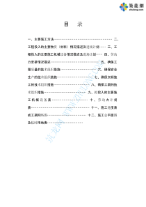 某市湿地公园施工组织设计