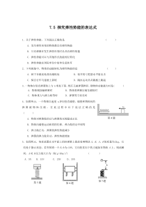 高中物理探究弹性势能的表达式单元测试