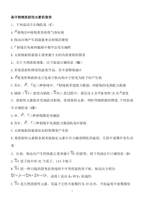 高中物理放射性衰变小测题