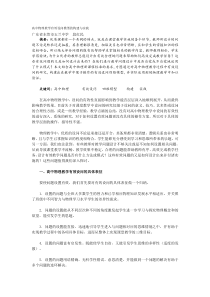 高中物理教学有效设问模型的构建与实践