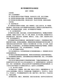 高中物理教学的总体规划