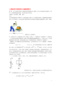 高中物理教学论文人教版高中物理课本几幅插图探讨