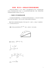 高中物理教学论文抓典型,熟方法--直线运动中的典型问题及解法新人教版