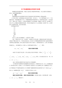 高中物理教学论文机械能概念的扩展新人教版必修2