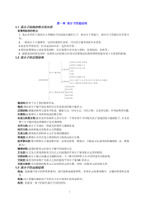 高分子物理复习笔记