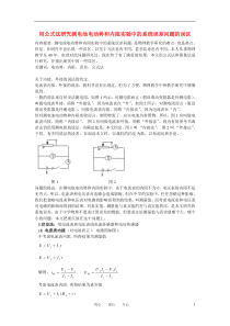 高中物理教学论文用公式法研究测电池电动势和内阻实验中的系统误差问题的误区